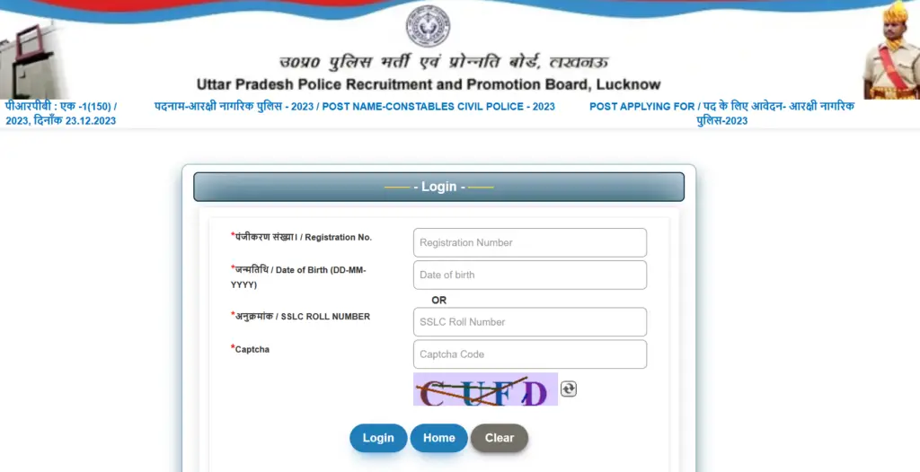 UP Police Admit Card