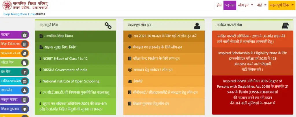 UP Board Result 2024